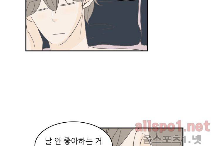 고백을 못하고 외전 1화 (세현이와 진영이 이야기) 42