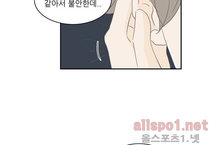 고백을 못하고 외전 1화 (세현이와 진영이 이야기) 43