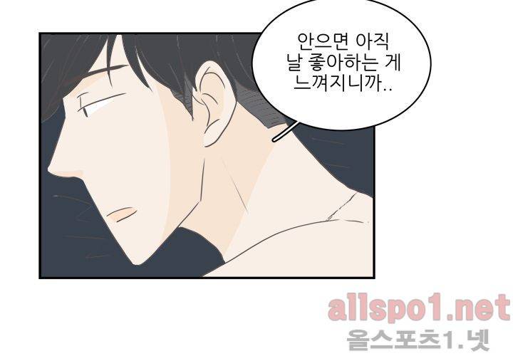 고백을 못하고 외전 1화 (세현이와 진영이 이야기) 44