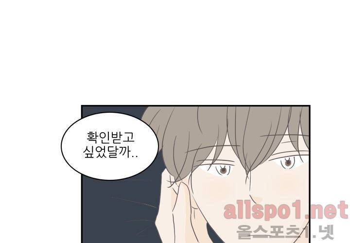 고백을 못하고 외전 1화 (세현이와 진영이 이야기) 45