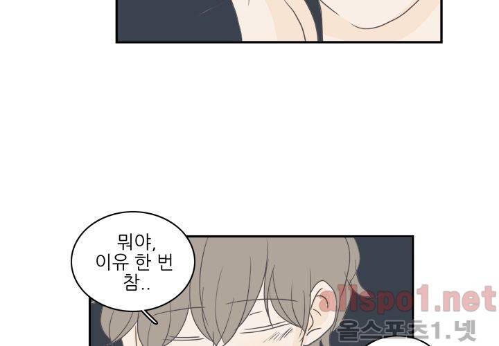 고백을 못하고 외전 1화 (세현이와 진영이 이야기) 46