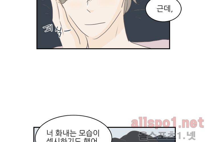 고백을 못하고 외전 1화 (세현이와 진영이 이야기) 47