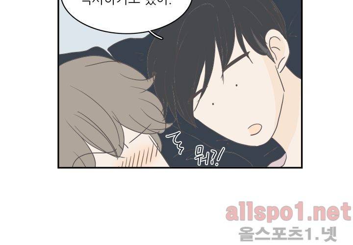 고백을 못하고 외전 1화 (세현이와 진영이 이야기) 48