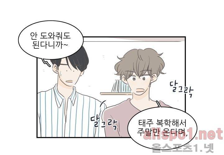 고백을 못하고 외전 1화 (세현이와 진영이 이야기) 53