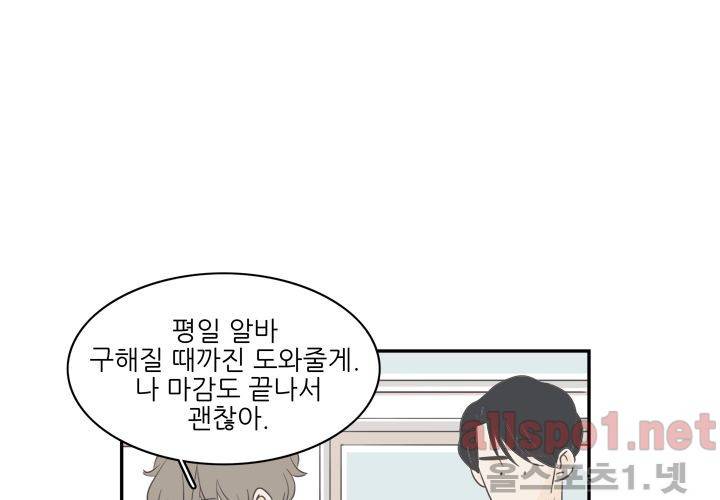 고백을 못하고 외전 1화 (세현이와 진영이 이야기) 54