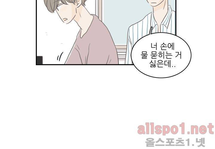 고백을 못하고 외전 1화 (세현이와 진영이 이야기) 55