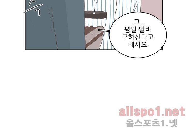 고백을 못하고 외전 1화 (세현이와 진영이 이야기) 58