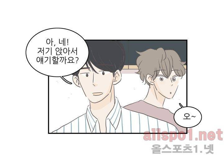 고백을 못하고 외전 1화 (세현이와 진영이 이야기) 59