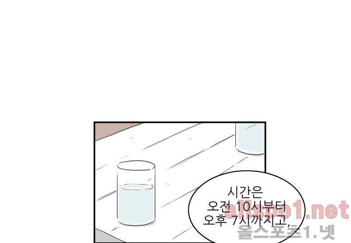 고백을 못하고 외전 1화 (세현이와 진영이 이야기) 60