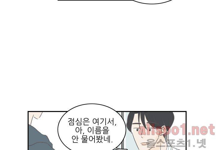 고백을 못하고 외전 1화 (세현이와 진영이 이야기) 61
