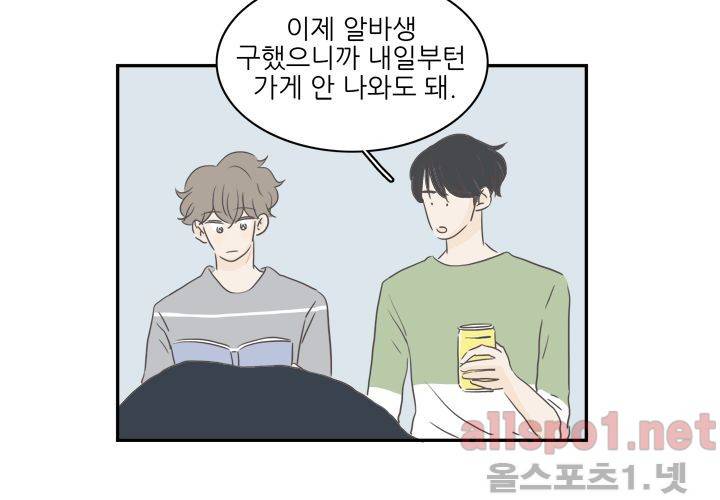 고백을 못하고 외전 1화 (세현이와 진영이 이야기) 68