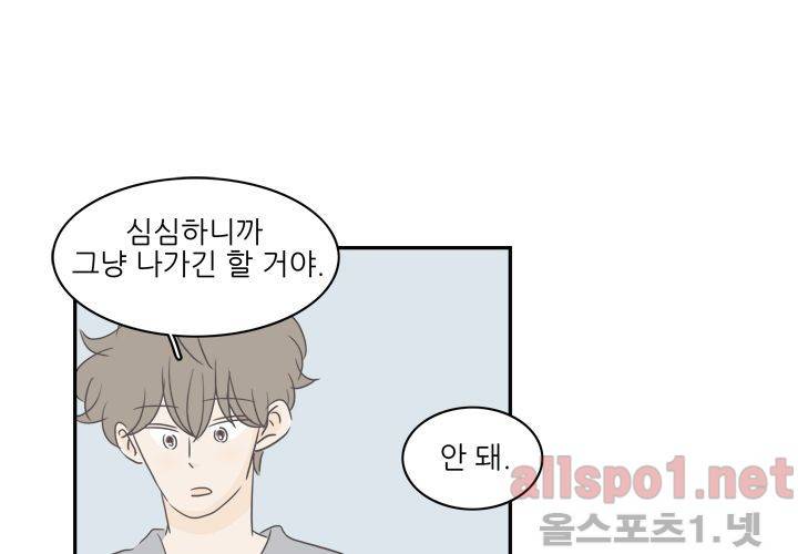 고백을 못하고 외전 1화 (세현이와 진영이 이야기) 69