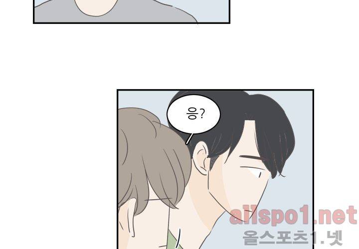 고백을 못하고 외전 1화 (세현이와 진영이 이야기) 70