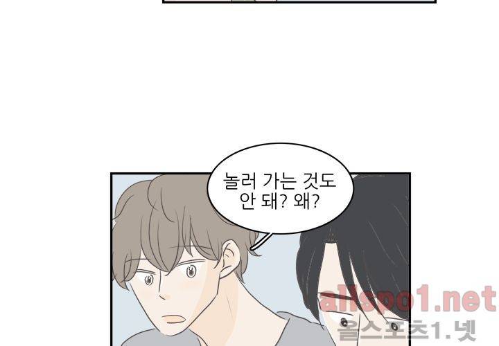 고백을 못하고 외전 1화 (세현이와 진영이 이야기) 71