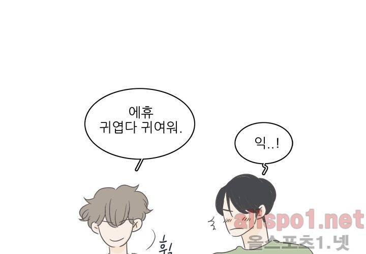 고백을 못하고 외전 1화 (세현이와 진영이 이야기) 74