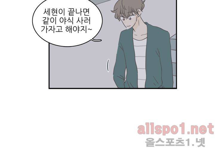 고백을 못하고 외전 1화 (세현이와 진영이 이야기) 78