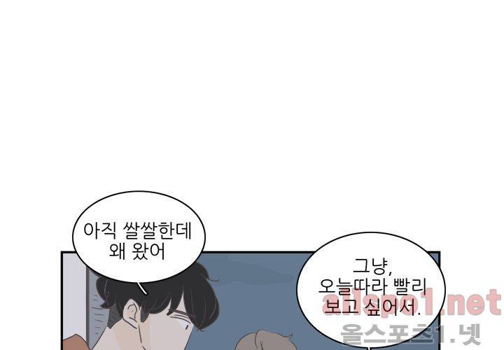 고백을 못하고 외전 1화 (세현이와 진영이 이야기) 80
