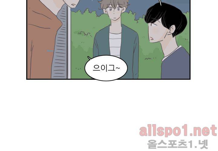 고백을 못하고 외전 1화 (세현이와 진영이 이야기) 81