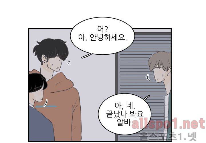고백을 못하고 외전 1화 (세현이와 진영이 이야기) 82