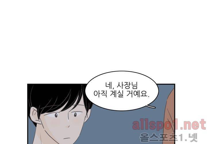 고백을 못하고 외전 1화 (세현이와 진영이 이야기) 83