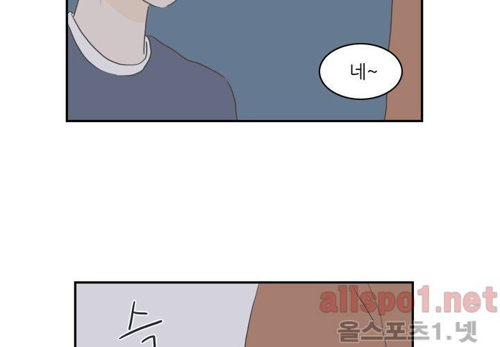 고백을 못하고 외전 1화 (세현이와 진영이 이야기) 84