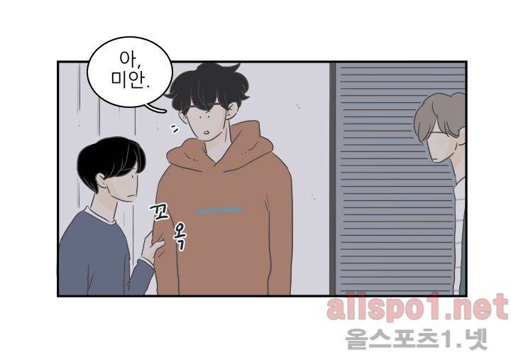 고백을 못하고 외전 1화 (세현이와 진영이 이야기) 86