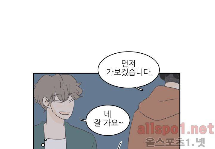 고백을 못하고 외전 1화 (세현이와 진영이 이야기) 87