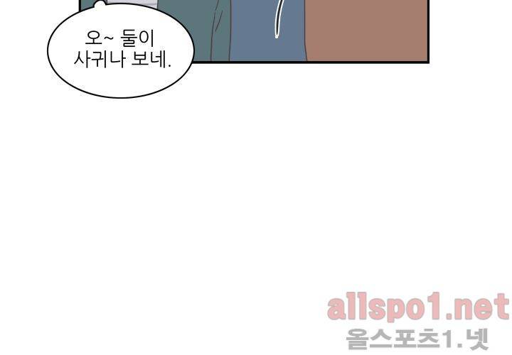 고백을 못하고 외전 1화 (세현이와 진영이 이야기) 88