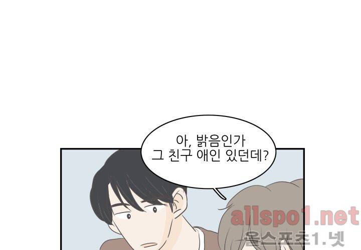 고백을 못하고 외전 1화 (세현이와 진영이 이야기) 92