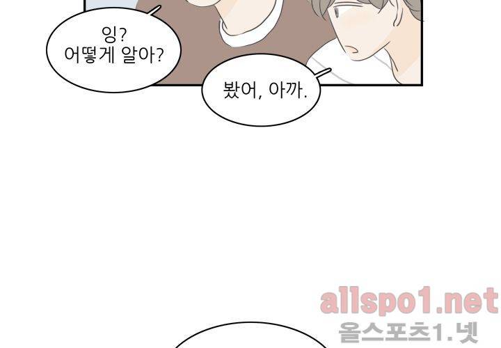 고백을 못하고 외전 1화 (세현이와 진영이 이야기) 93