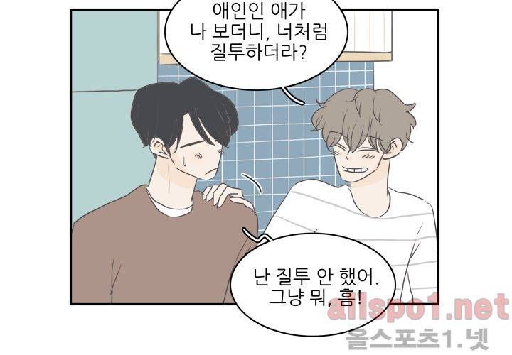 고백을 못하고 외전 1화 (세현이와 진영이 이야기) 94