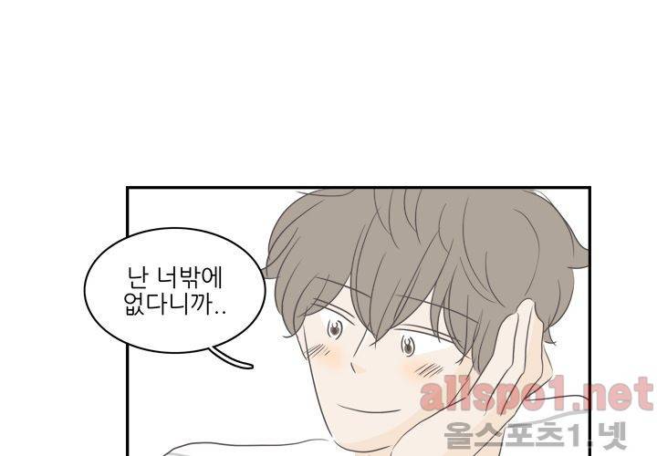 고백을 못하고 외전 1화 (세현이와 진영이 이야기) 95
