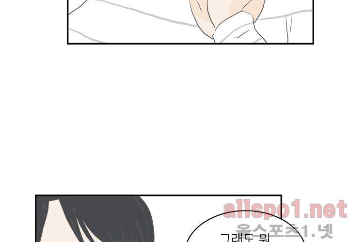 고백을 못하고 외전 1화 (세현이와 진영이 이야기) 96