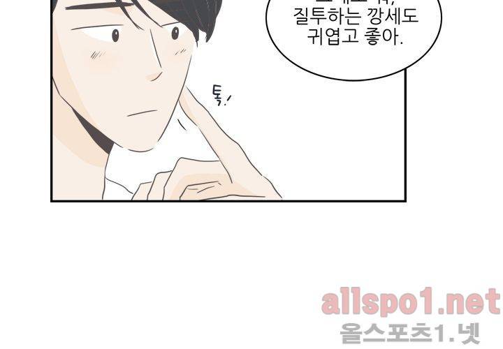 고백을 못하고 외전 1화 (세현이와 진영이 이야기) 97