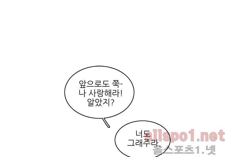고백을 못하고 외전 1화 (세현이와 진영이 이야기) 98