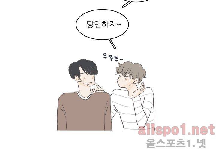 고백을 못하고 외전 1화 (세현이와 진영이 이야기) 99