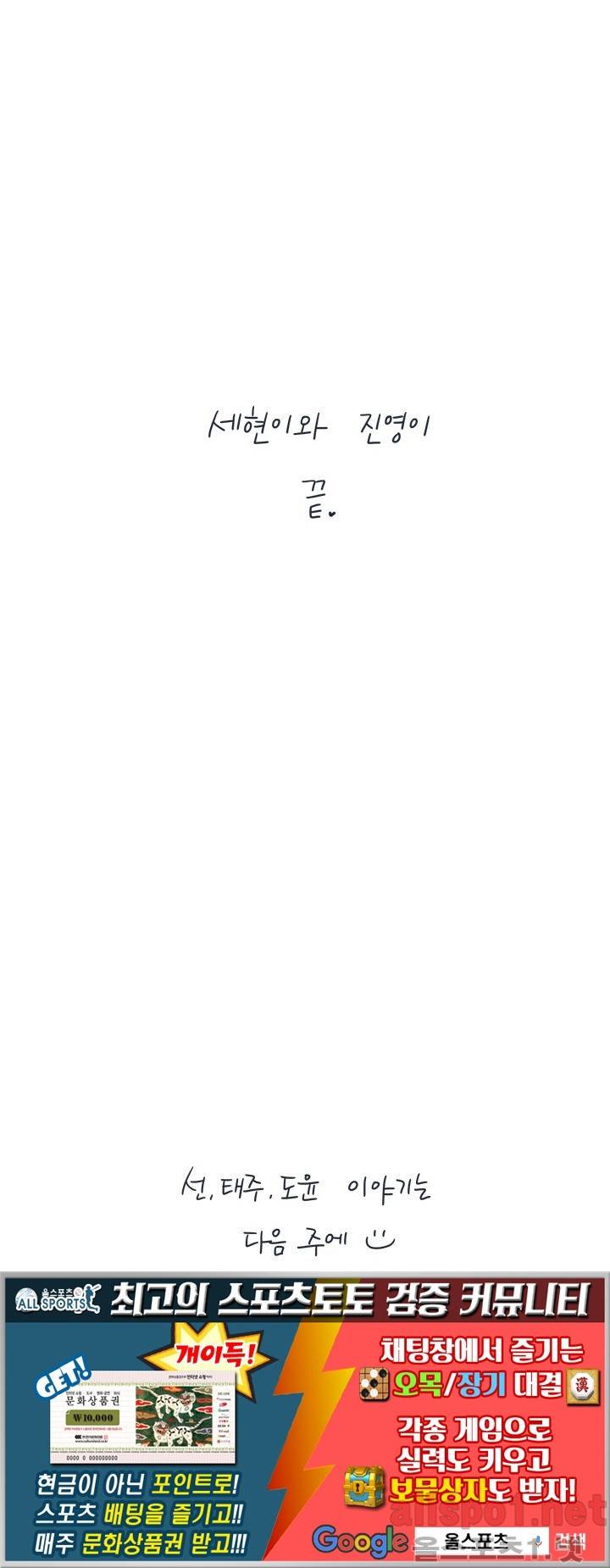 고백을 못하고 외전 1화 (세현이와 진영이 이야기) 100