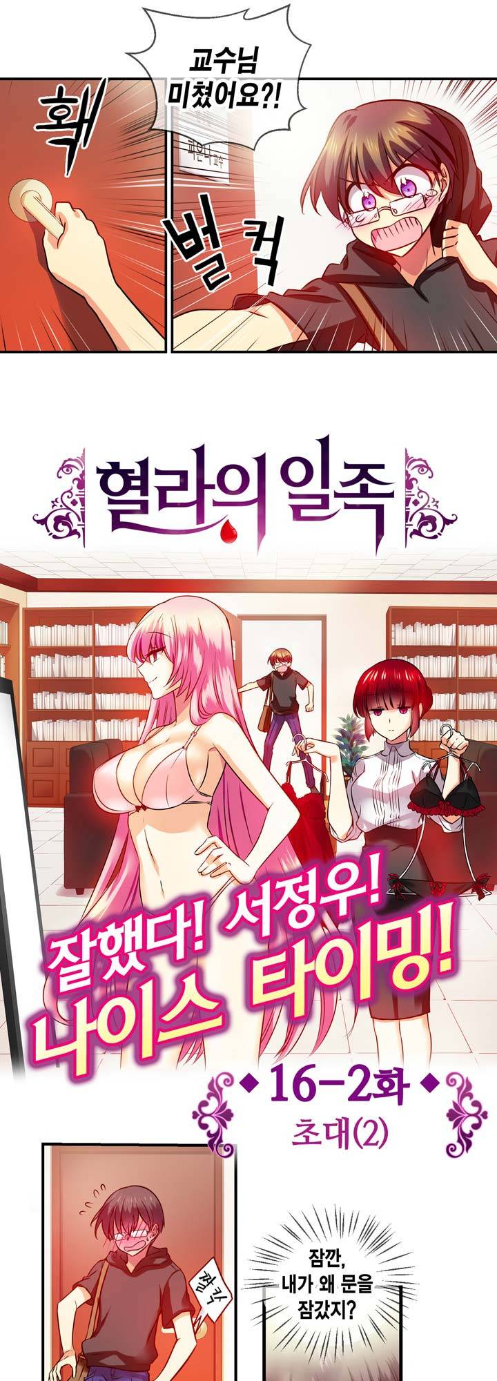 혈라의 일족 16-2화 - 초대 (2) 4