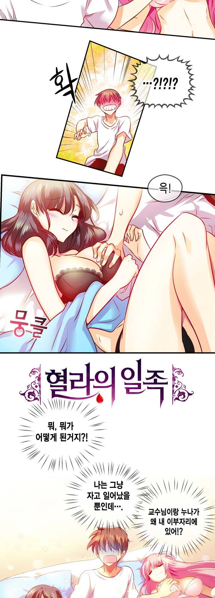 혈라의 일족 21-2화 - 기억 (2) 4