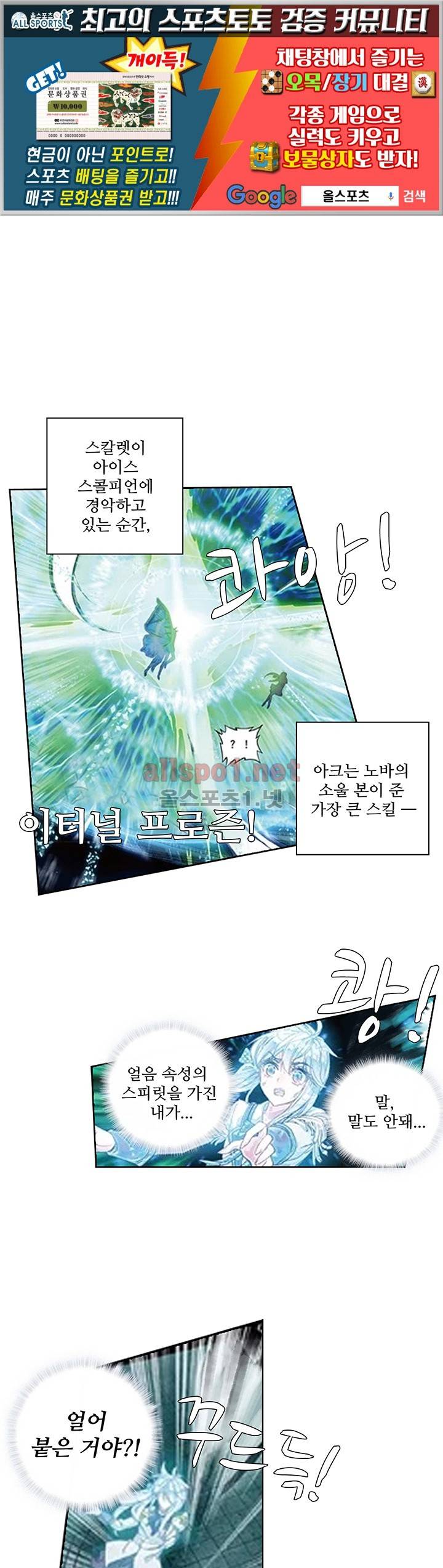엘피스 전기: 절세당문 140화 1