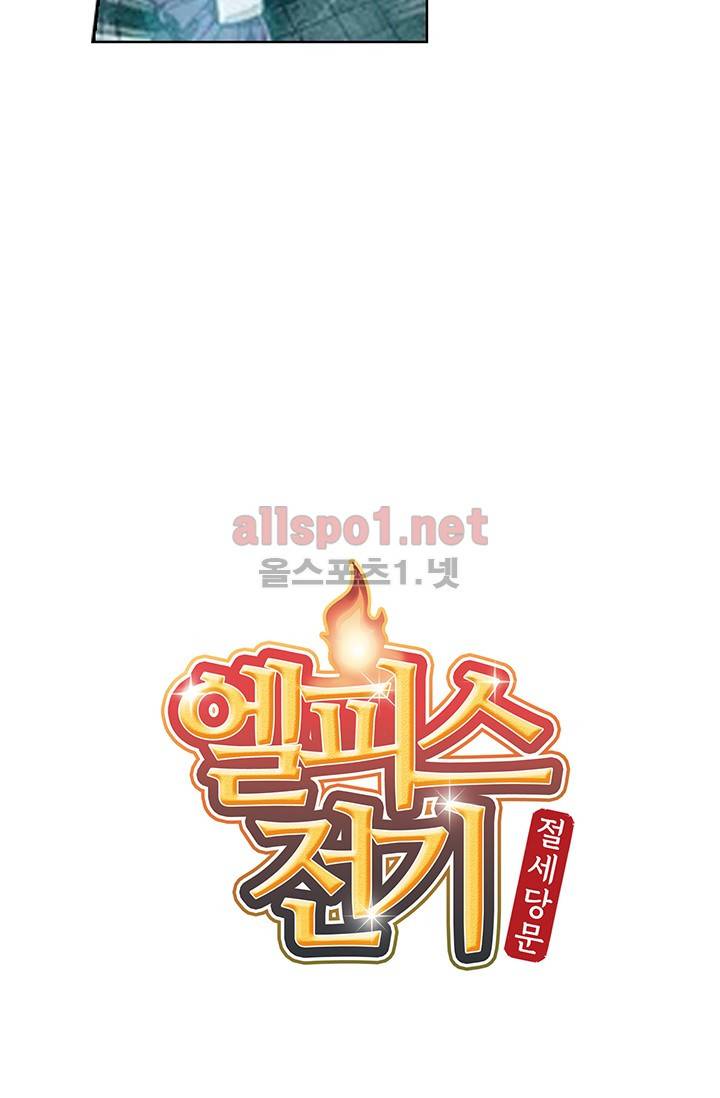 엘피스 전기: 절세당문 140화 2