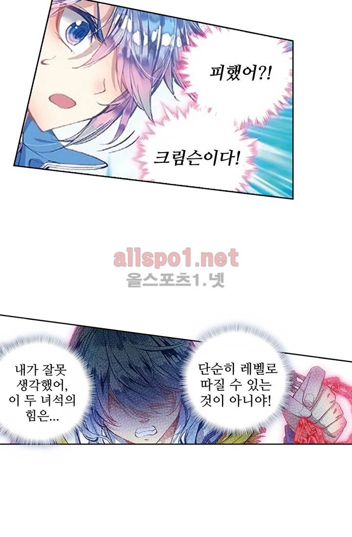 엘피스 전기: 절세당문 140화 9