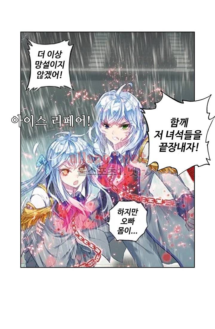 엘피스 전기: 절세당문 140화 10