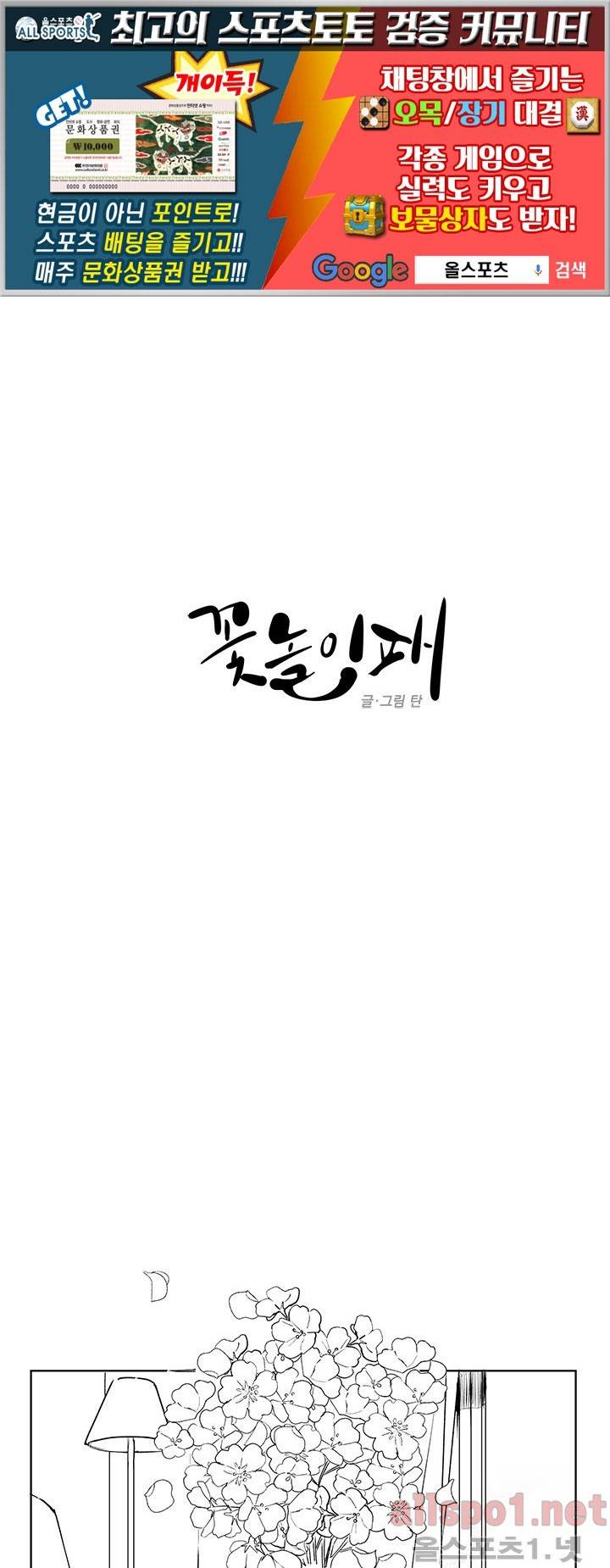 꽃놀이패 29화 1