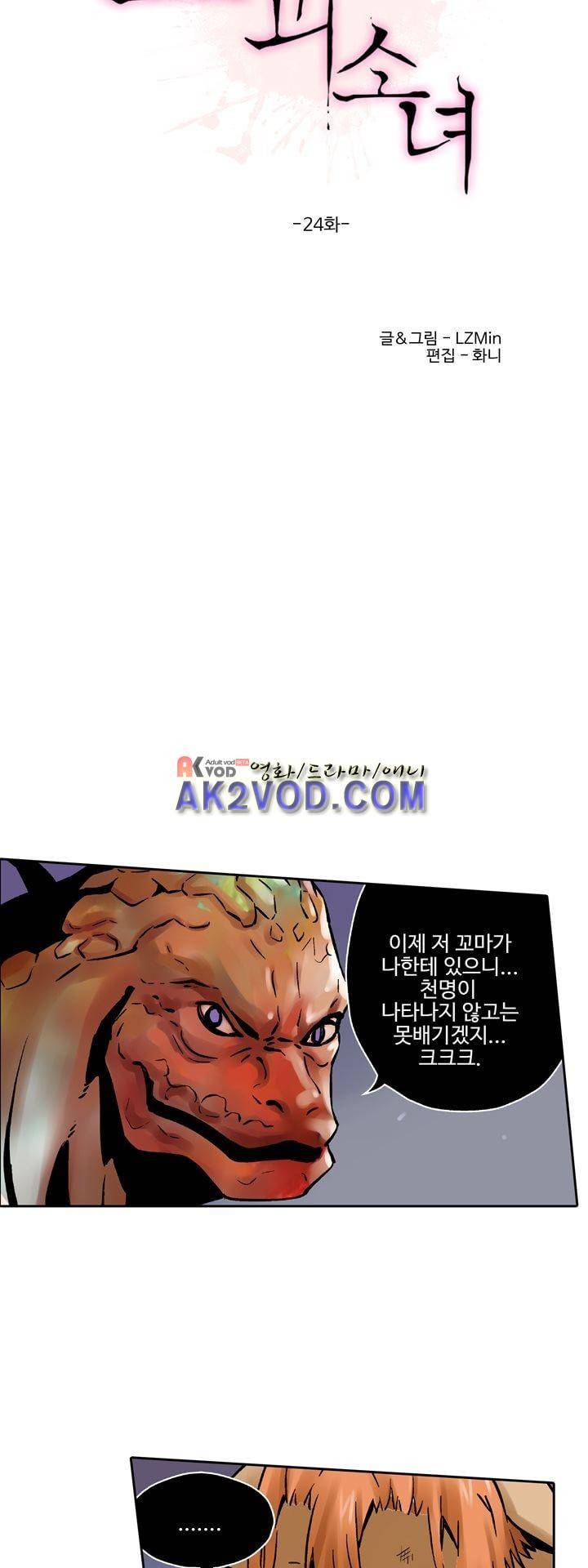 요괴소녀 24화 2
