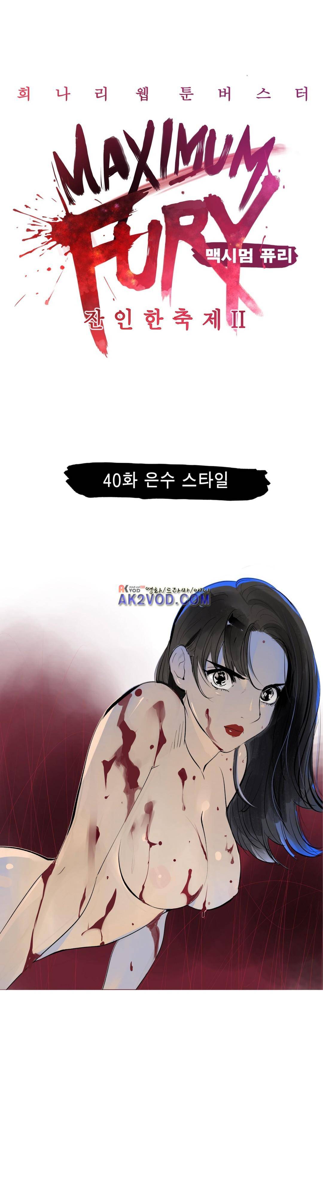 잔인한 축제 98화 3