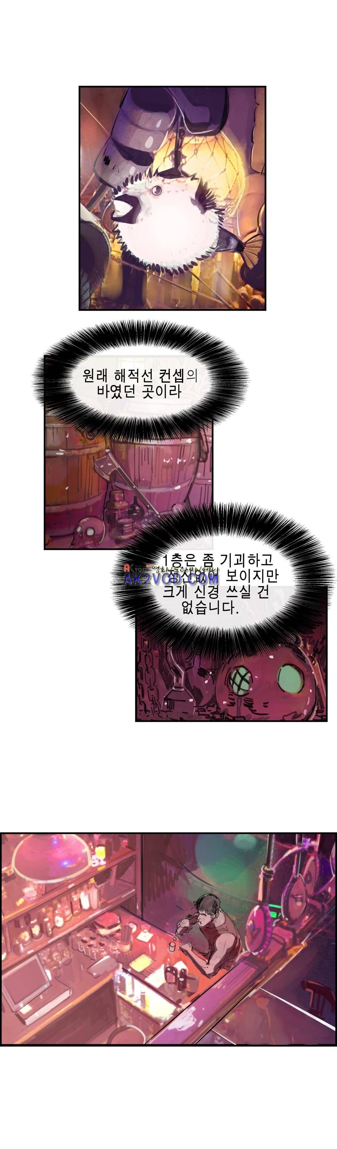 잔인한 축제 98화 6