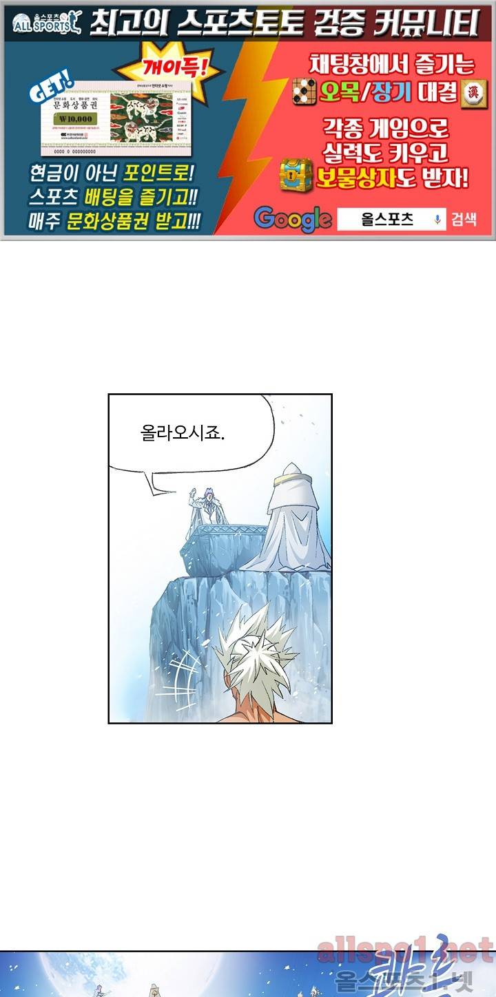 엘피스 전기: SOUL LAND 247화 1