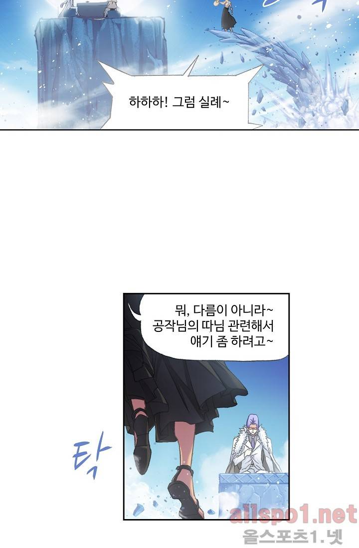 엘피스 전기: SOUL LAND 247화 2