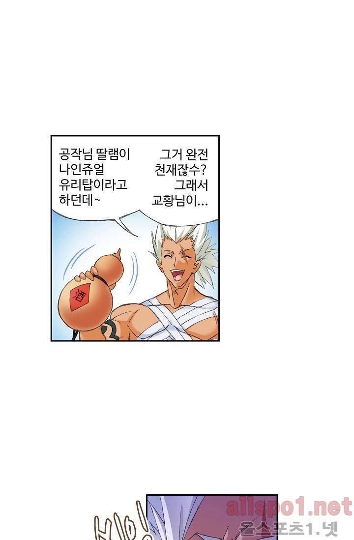 엘피스 전기: SOUL LAND 247화 3
